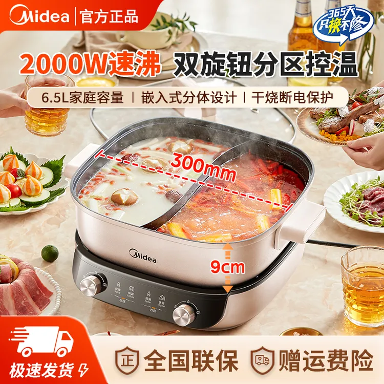 美的分体式电火锅2000W速沸鸳鸯锅家用6.5升大容量多功能煮锅不粘