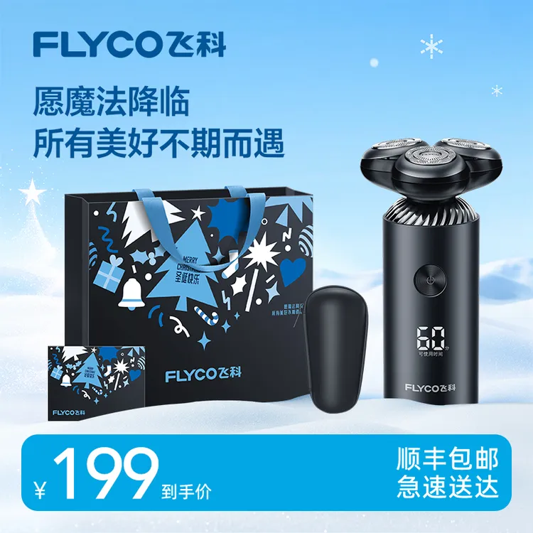 【送礼优选】飞科电动剃须刀三刀头家用剃须刀飞科官方正品