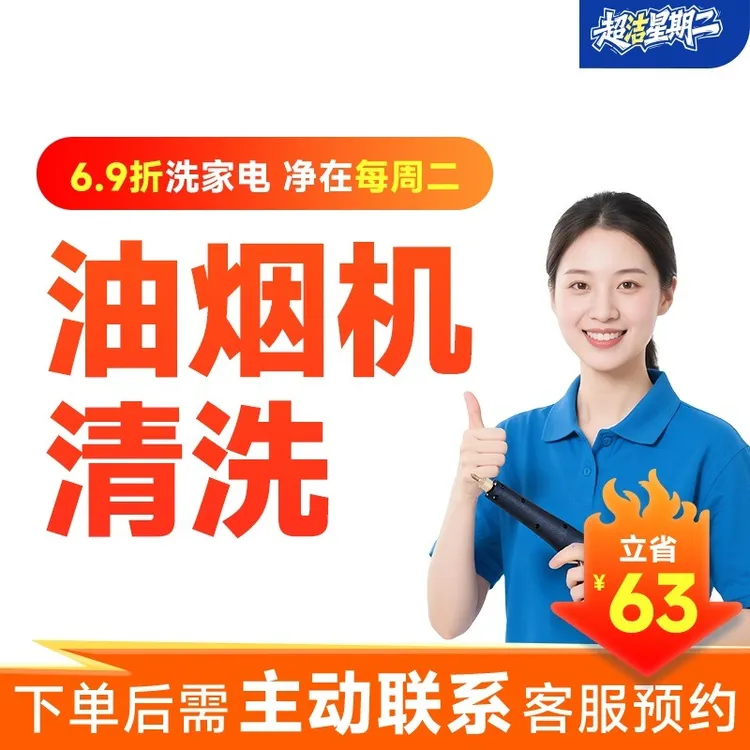 【油烟机清洗】油烟机清洗上门服务深层清洗附近到家洗油烟机服务CB