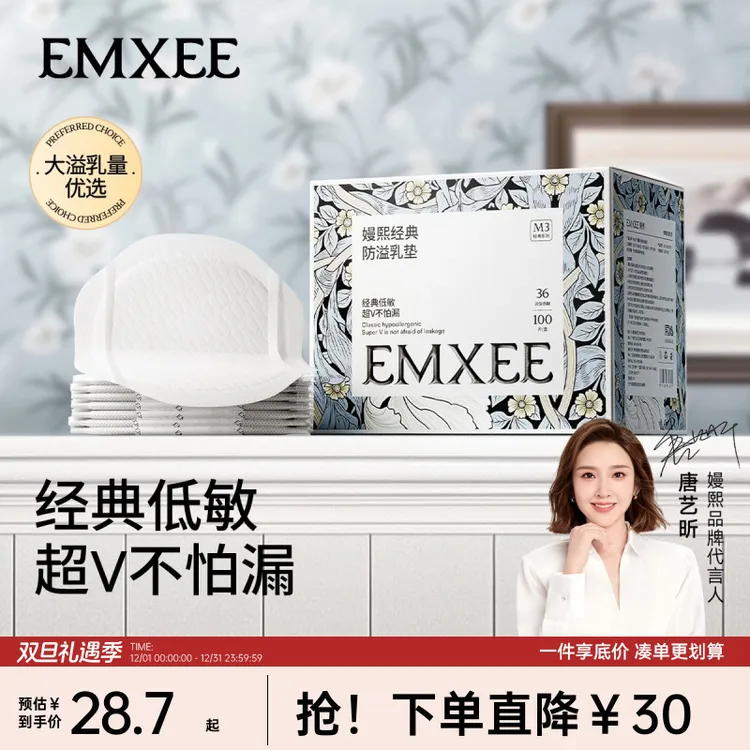 【双12狂欢】嫚熙防溢乳垫哺乳期专用一次性超薄透气孕产妇防漏奶贴