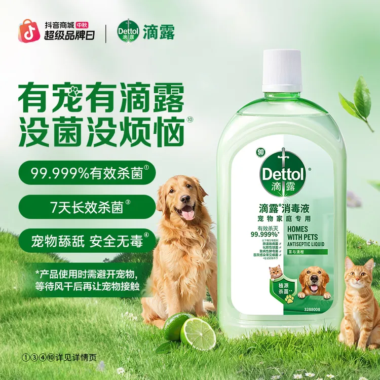 【99.999%杀菌】滴露宠物消毒液1L杀菌消毒除臭除螨全屋猫狗通用