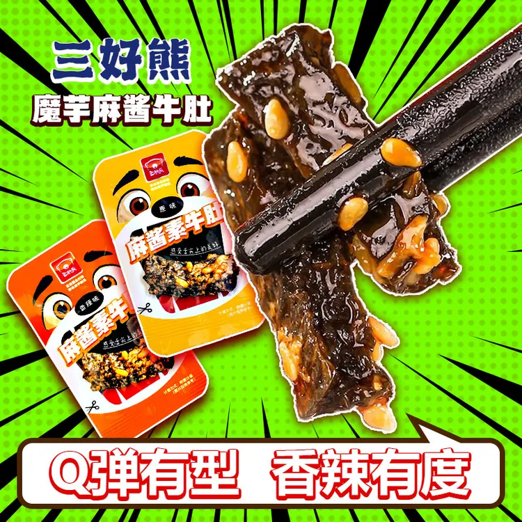 三好熊【到手60包直播间专享】人气爆品魔芋脆爆肚小吃零食解馋