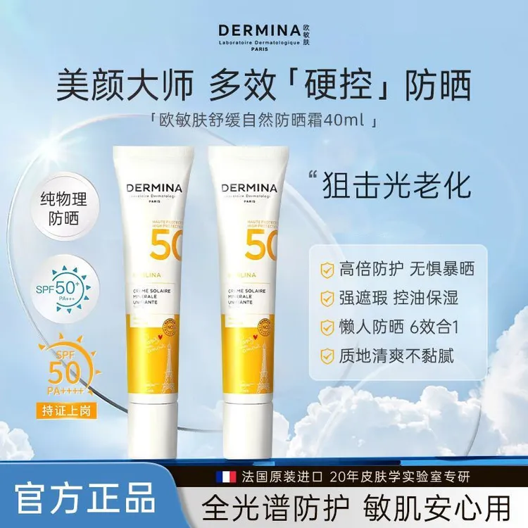 欧敏肤防晒霜温和物理防水防汗防紫外线法国原装SPF50+舒缓自然女