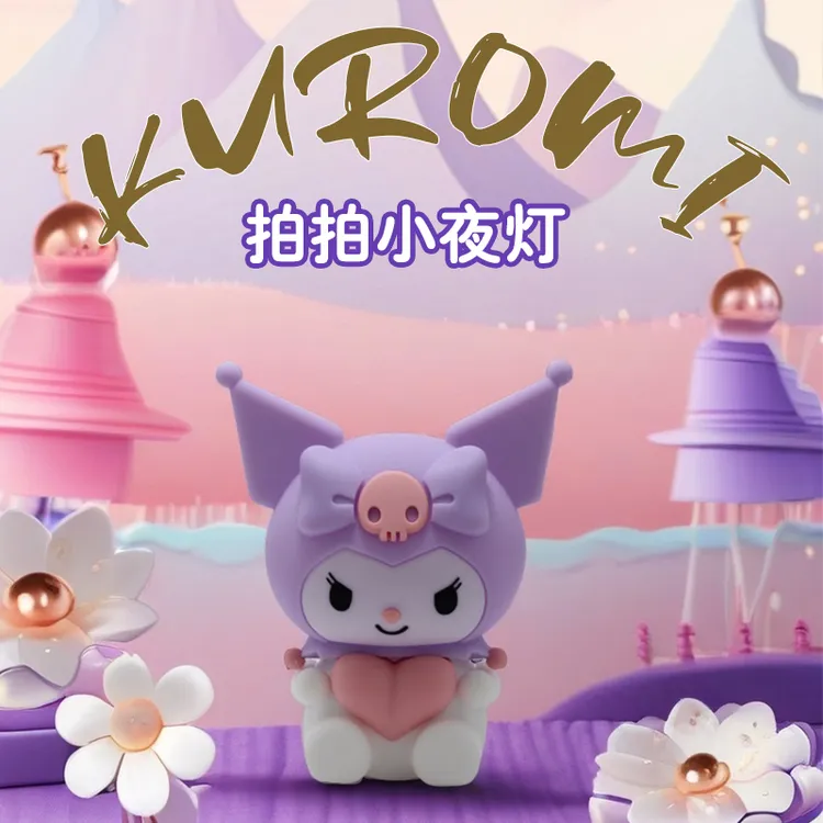 酷洛米拍拍灯夜灯可爱创意暖光柔光护眼治愈卡通风硅胶环保材质