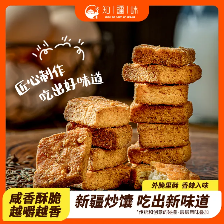 【知疆味】新疆炒馕孜然香辣芥末三种口味任选
