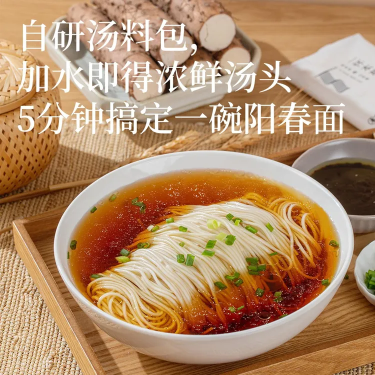 一怀本草铁棍山药阳春面清汤面