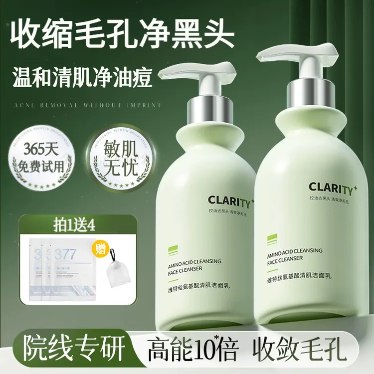 氨基酸洗面奶祛痘控油收缩清洁毛孔黑头男女士专用洁面乳正品