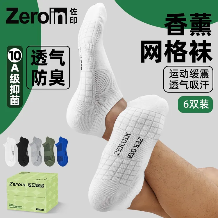 佐印袜子男士夏季薄款短袜运动船袜吸汗透气抗菌香薰礼盒装
