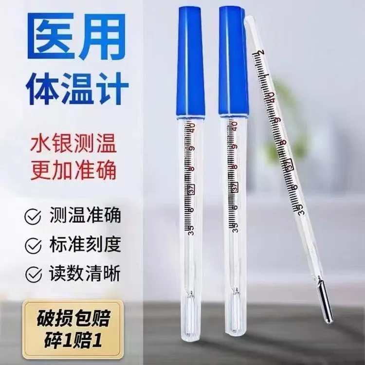 优禾康玻璃体温计老牌水银温度计家用测体温成人小孩老人体温计水银款体温测量水银体温计