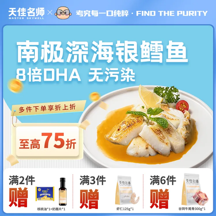 天佳名师法国进口银鳕鱼块深海鱼婴儿宝宝专用辅食鳕鱼排独立包装