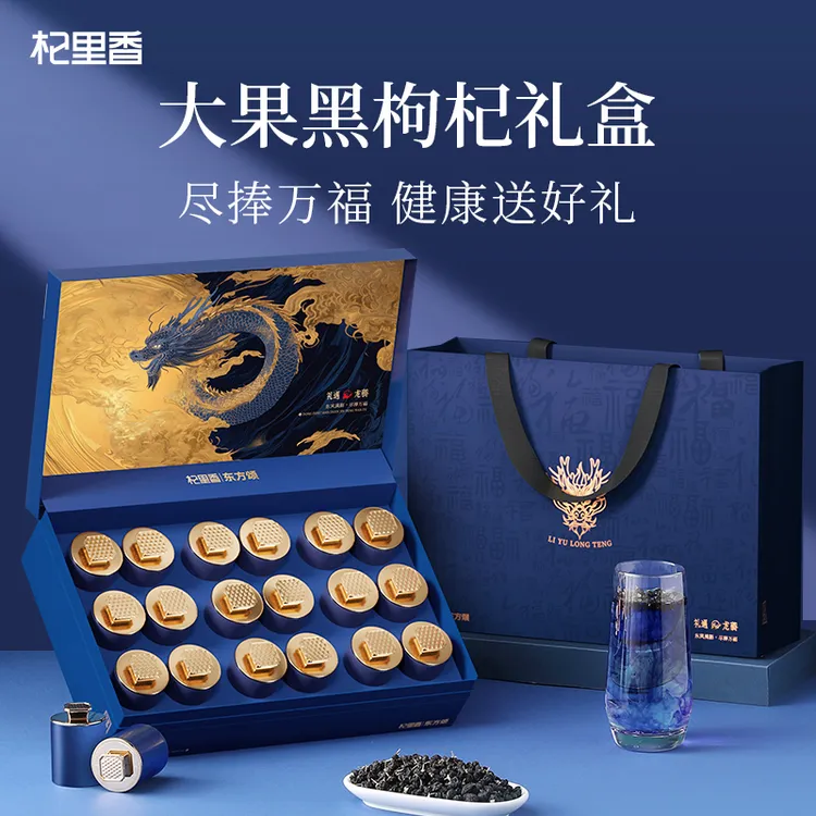 杞里香 龙腾黑枸杞礼盒280g青海头茬大果黑枸杞子礼盒送人送礼sc