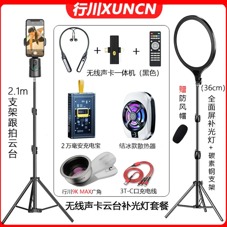 【主播一对一】无线声卡云台直播全套设备智能跟拍直播