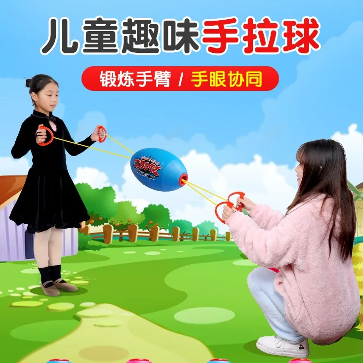 手拉球儿童拉力球运动拉拉球休闲玩具户外幼儿园协作亲子互动游戏