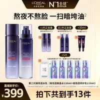 欧莱雅玻色因水乳晶露乳液两件套修护紧致抗皱-