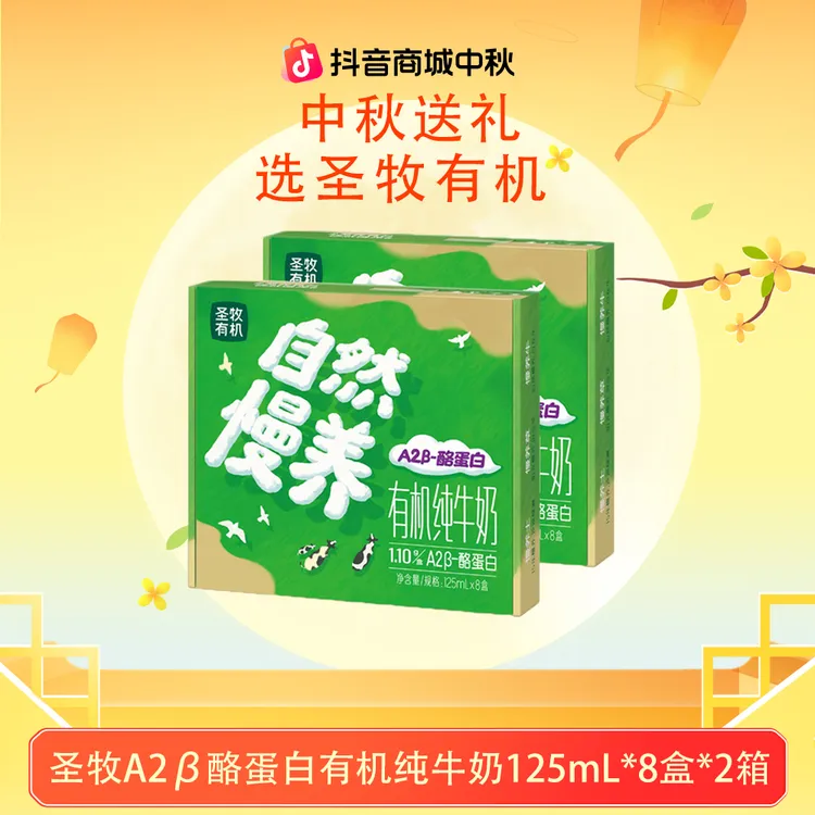 【沙漠有机mini奶】圣牧有机4.5g蛋白 有机纯牛奶125ml*8盒/箱