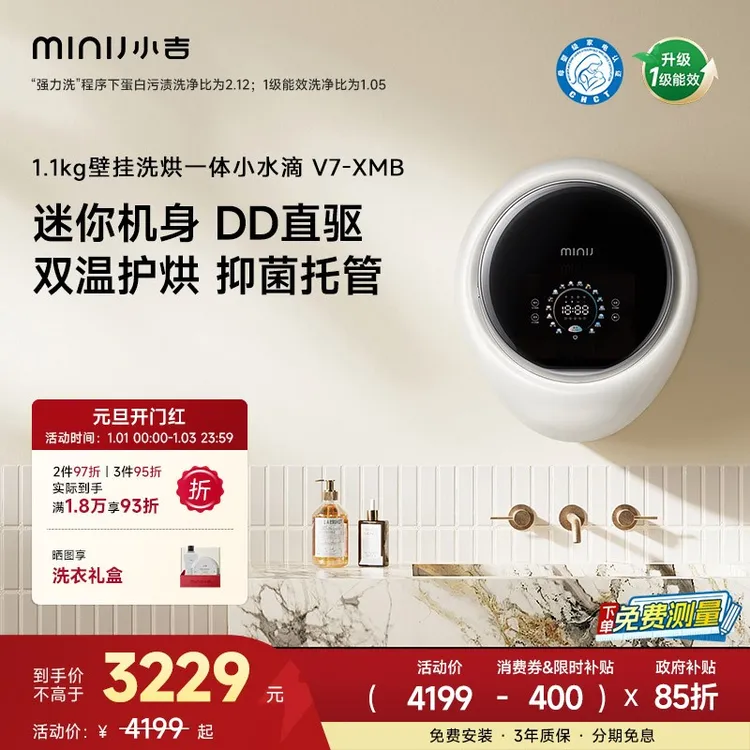minij/小吉【小水滴洗烘V7】1.1kg小型壁挂式洗衣机婴儿童洗内衣裤1