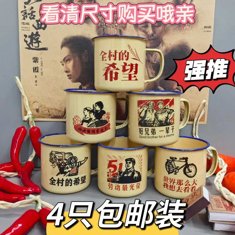 老式铁搪瓷地摊火锅饭店烧烤店棋牌室可用于啤酒白酒烧烤场合杯子