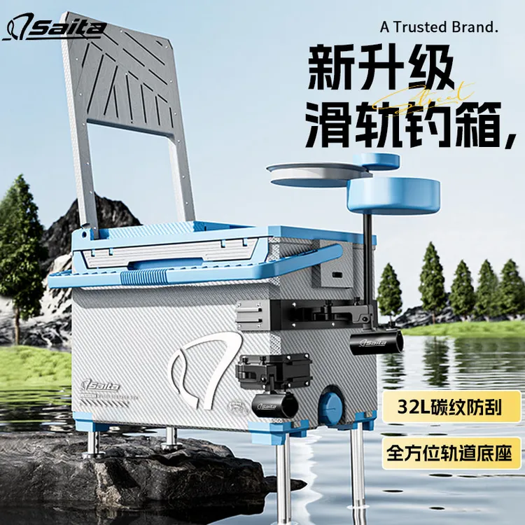赛踏【轨道钓箱】32升多功能新款垂钓靠背全套保温防刮花钓鱼钓箱