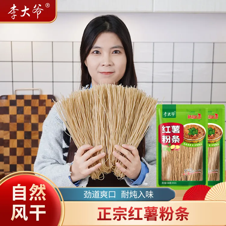李大爷正宗手工红薯粉条地瓜番薯细粉宽粉酸辣粉袋装火锅粉条