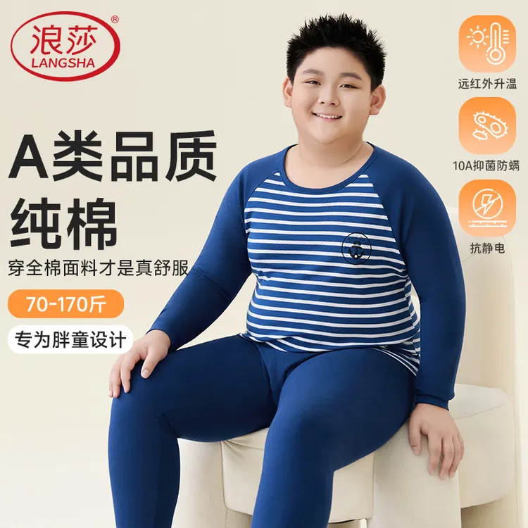 浪莎儿童青少年秋衣秋裤加肥加大胖孩男童全棉春秋冬保暖内衣套装