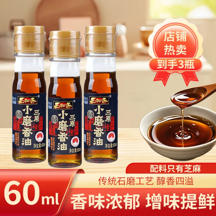 3瓶共180ml水代法香油纯正小磨工艺拌菜拌凉菜纯芝麻香油油碟火锅