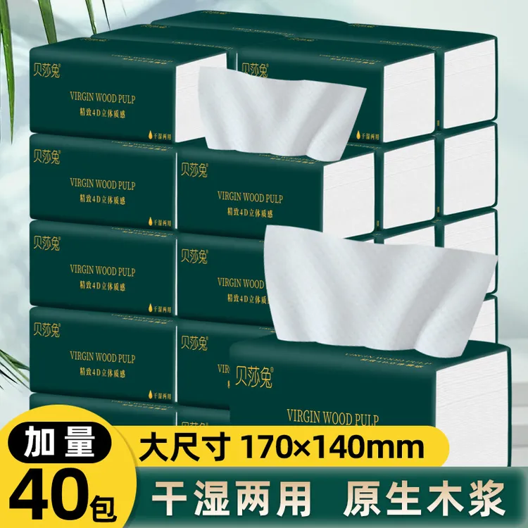 【新人价格】加量40包整箱原生木浆家用纸巾抽纸批发实惠装餐巾纸抽