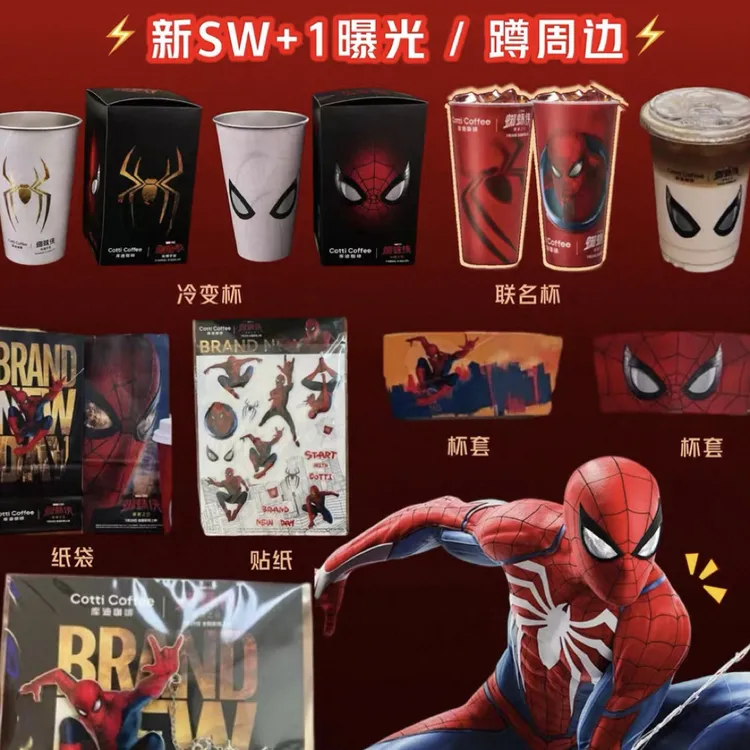 库迪x电影蜘蛛侠崭新之日联名周边冷变杯高颜值实木沙发