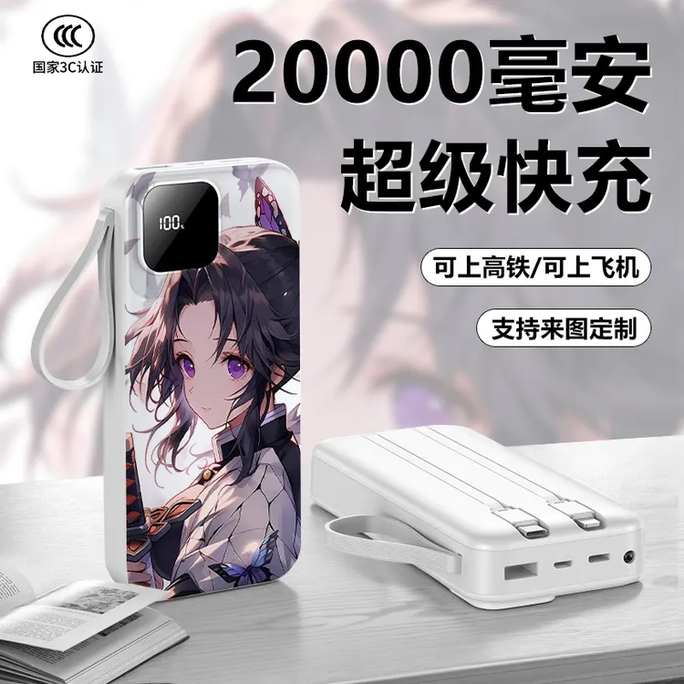 鬼灭之刃蝴蝶忍20000超薄充电宝快充大容量耐用带线随身移动电源