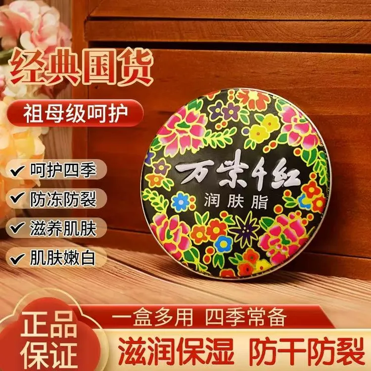 万紫千红润肤脂白兰花香铁盒雪花膏防冻裂护手足霜拍一发三