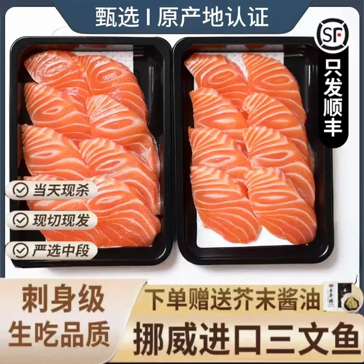 新鲜挪威三文鱼中段现切刺身生鱼片冰鲜三文鱼腩整条鲑鱼非虹鳟鱼