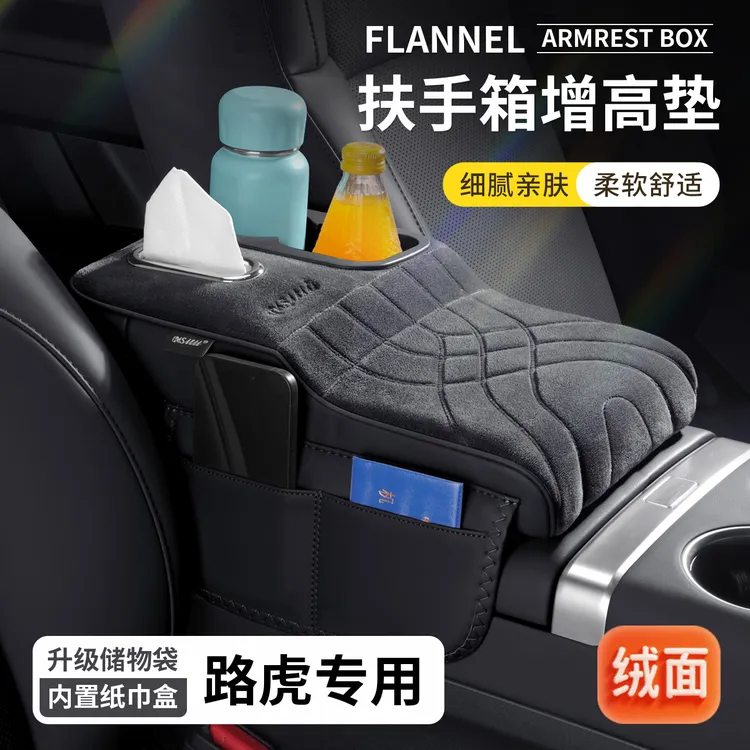 路虎揽胜发现运动卫士扶手箱增高垫纸巾盒保护套水杯架绒面保护套