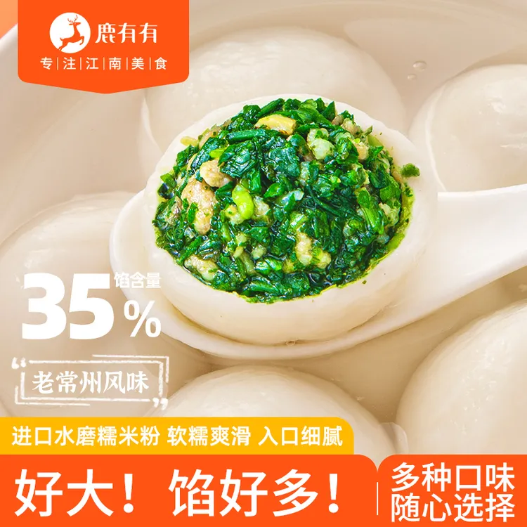 鹿有有老苏州大汤团荠菜萝卜丝黑芝麻鲜肉速食冷冻汤圆早餐速冻z