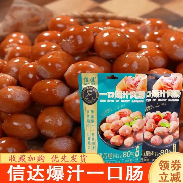 信达爆汁一口肠地道肉肠猪后腿肉火腿肠黑椒原味即食营养解馋零食