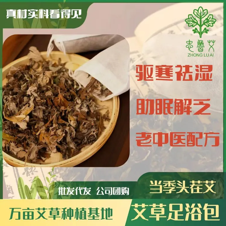 【中鲁艾业】干艾叶泡脚包家用足浴原生态草本三伏天祛湿产后坐月子