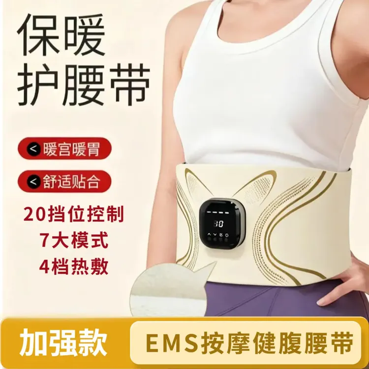 随“腰”而动EMS微电流智能按摩腰带健身健腹塑形腹部美塑仪健腹仪
