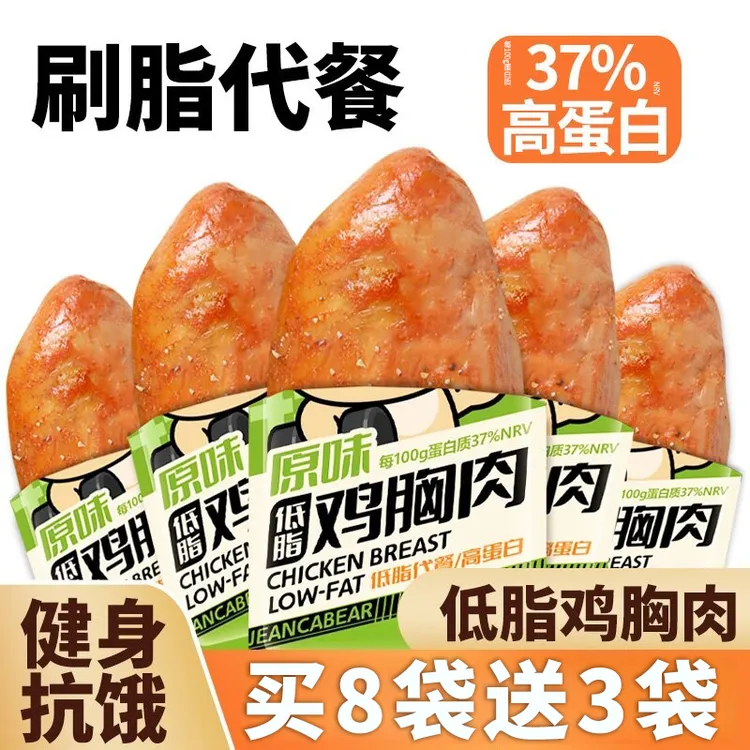 低脂即食鸡胸肉健身代餐解馋饱腹轻速主食零食品开袋鸡肉学生宿舍