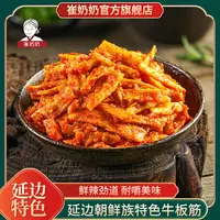 崔奶奶牛板筋东北延边朝鲜族特色小吃香辣牛板筋零食鲜香