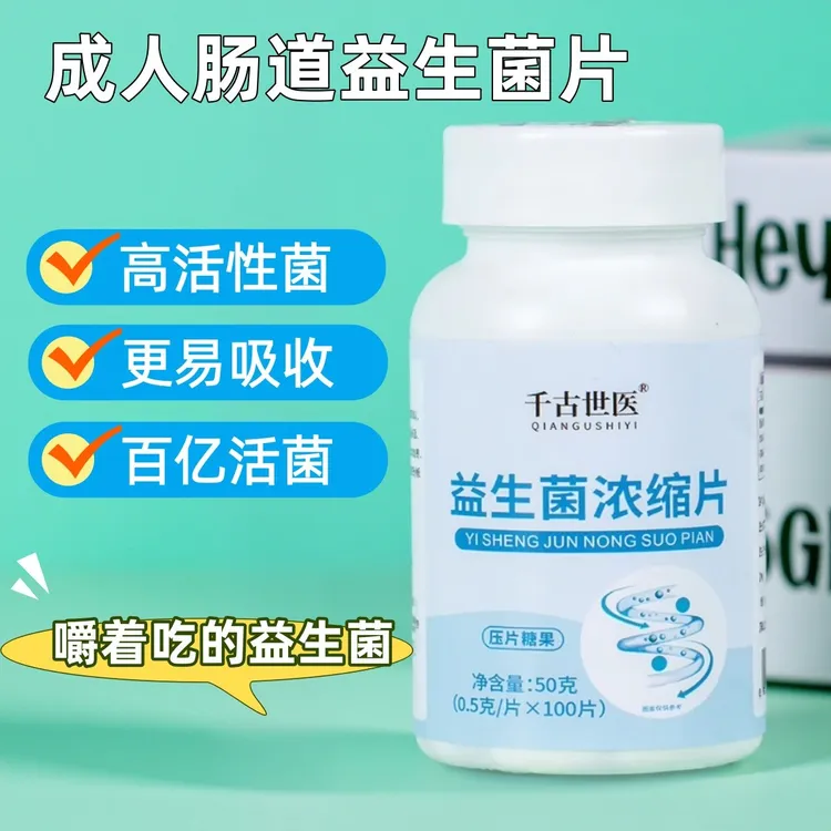 益生菌片大人肠胃肠道乳酸菌浓缩片菌群中老年成人男女性活性即食