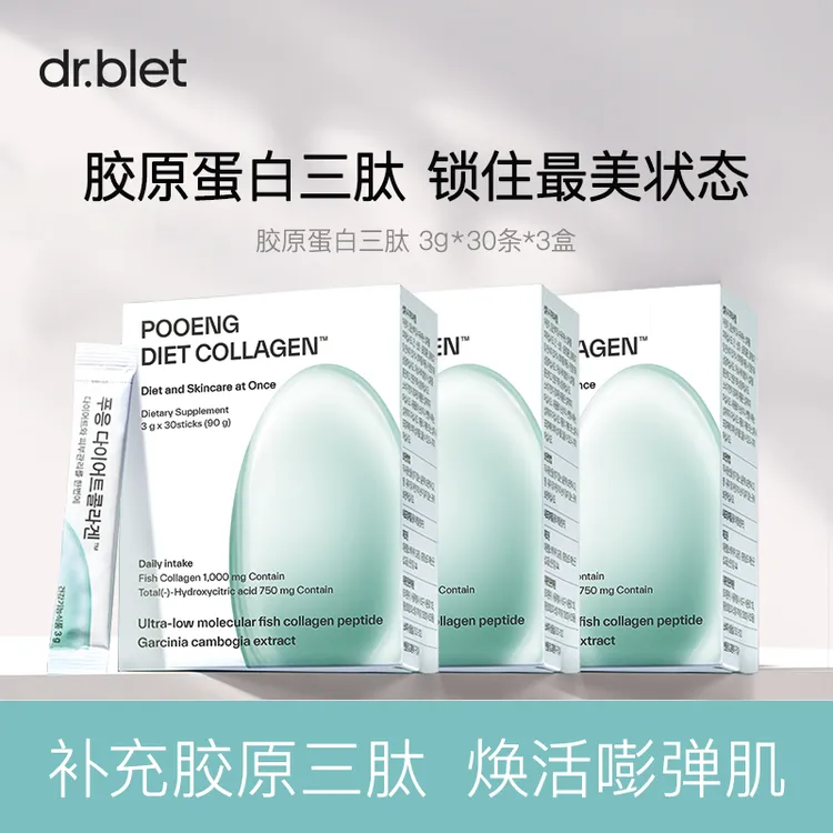 Dr.blet蒂拜佳水光童颜鱼胶原蛋白三肽小分子3盒 效期-25年10月