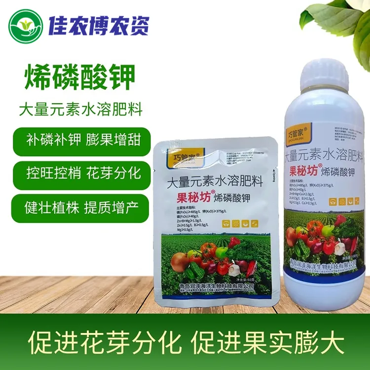烯磷酸钾 果树蔬菜促进花芽分化控旺控梢防徒长膨果增甜补磷补钾