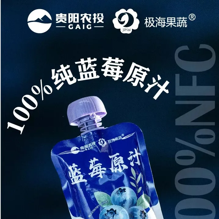 贵阳农投100%蓝莓原汁花青素护眼明眸喝出白光肌