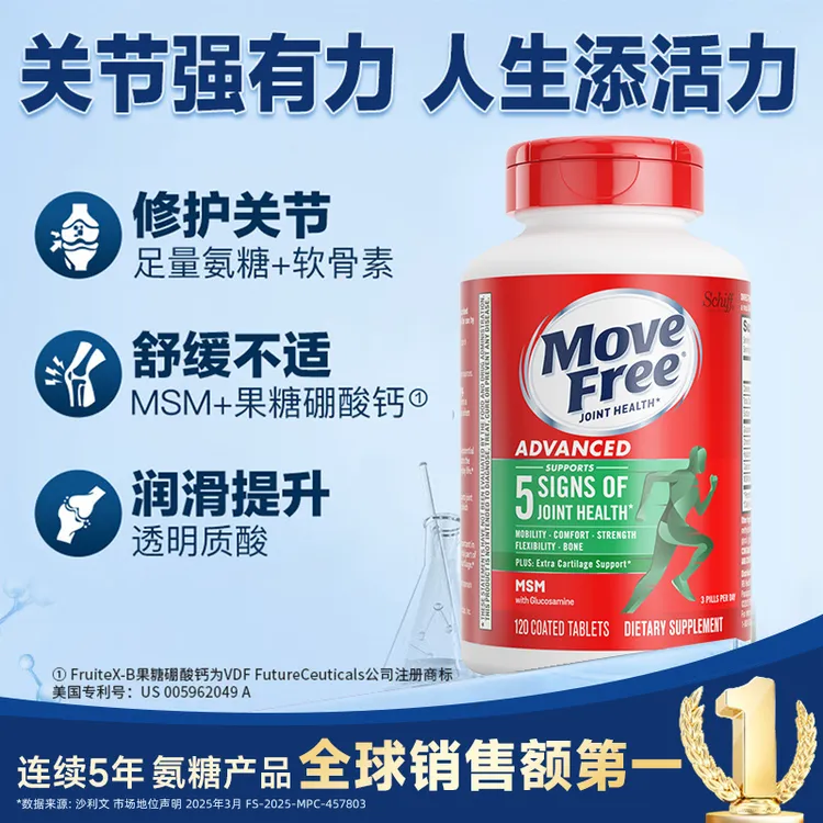  MoveFree益节 绿标氨糖软骨素120粒 维骨力护关节MSM非钙片【BY】