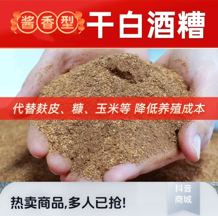 酒糟粉/养殖场专用单一饲料/样品两斤装