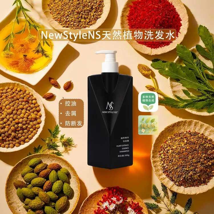 NEW STYLE植萃精华洗发露留香氛润洗发水
