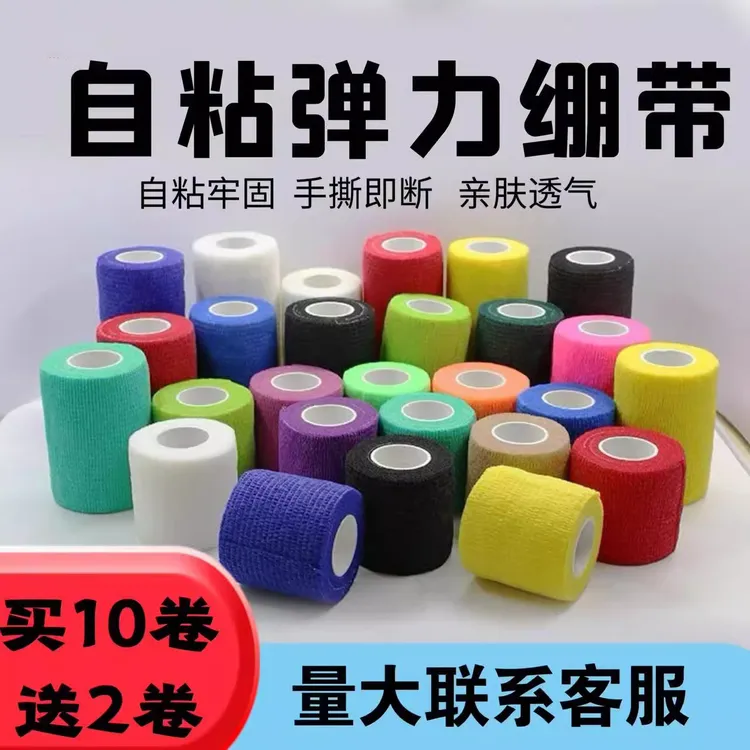 弹性防滑脚踝膝盖运动压力绷带透气足球篮球运动自粘防护防护绷带