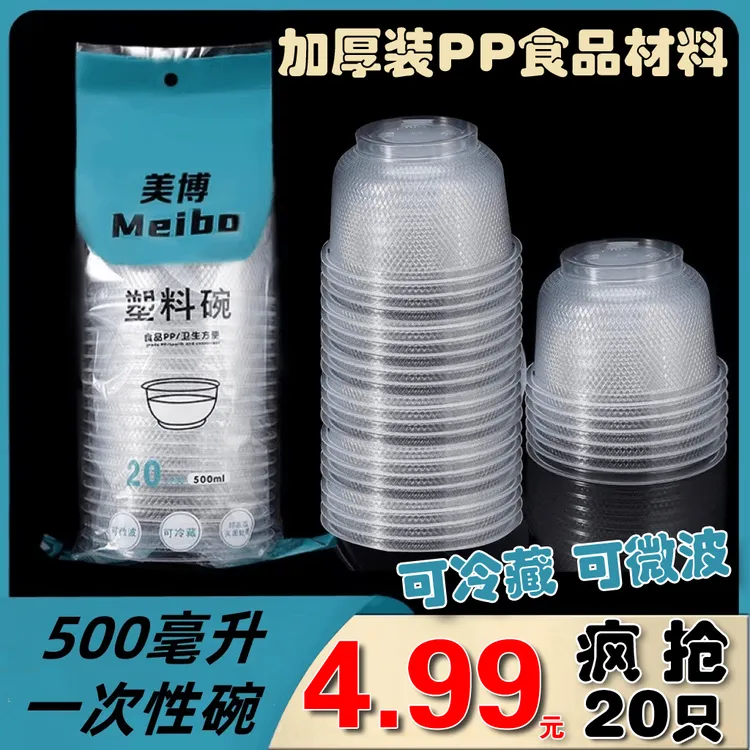 【抢100个】食品PP加厚隔热一次性碗（防滑网纹）家用户外烧烤塑料碗