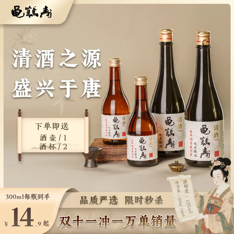 龟鹤寿吟酿2瓶720ml2瓶300ml国产发酵网红纯米酒清酒15%低度聚会