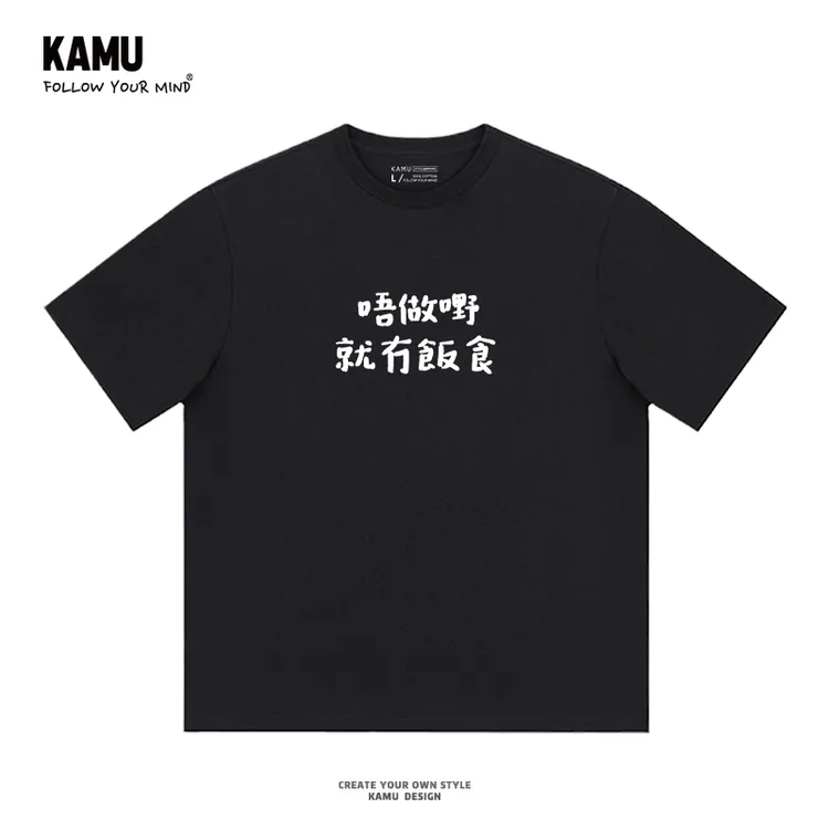 KAMU咖木夏新款宽松休闲t百搭个性粤语文字男上衣通勤上班纯棉T恤