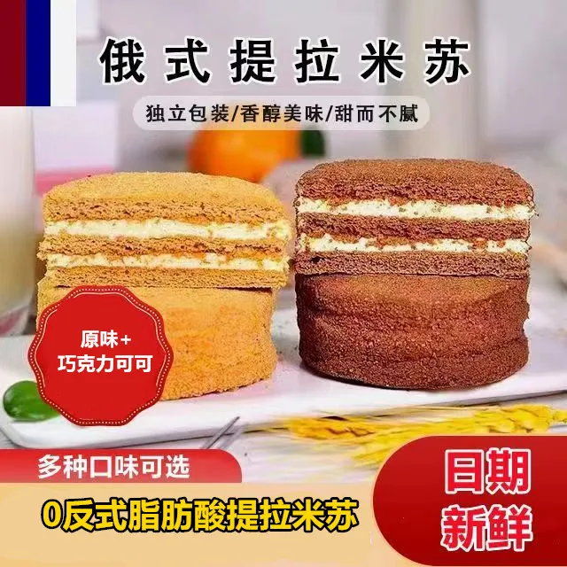 (10块）俄式提拉米苏可可味原味糕点蜂蜜奶油小糕点零食早餐下午茶