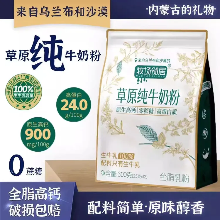 【100%生牛乳】草原纯牛奶粉 零蔗糖 内蒙古牛老奶粉